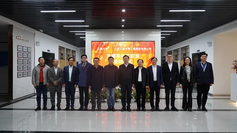 三联生物与江南大学共建联合实验室！
