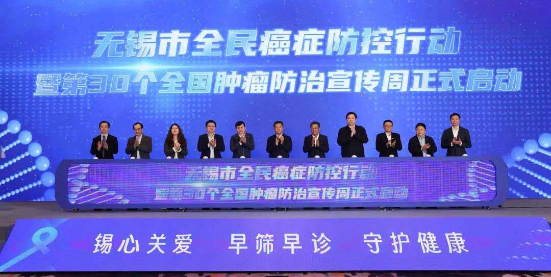 无锡市全民癌症防控行动 三联生物，让科学防治走在癌症之前